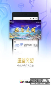 cntv app(央视影音)截图4