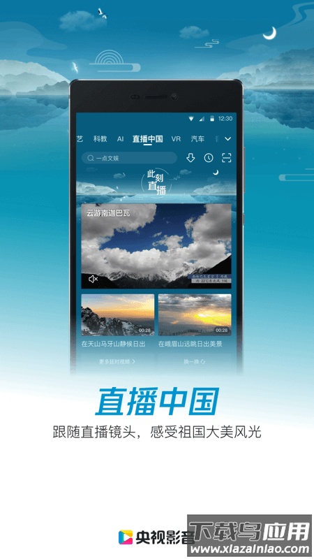 央视影音客户端手机版下载安装截图3