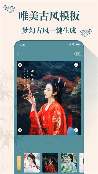 古装相机软件截图2