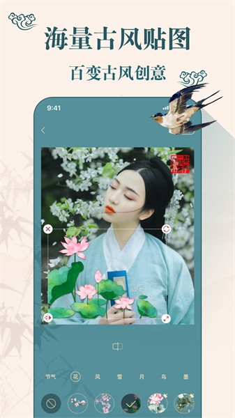 古装相机软件截图4