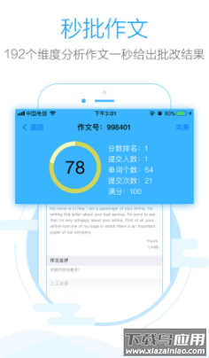 批改网app