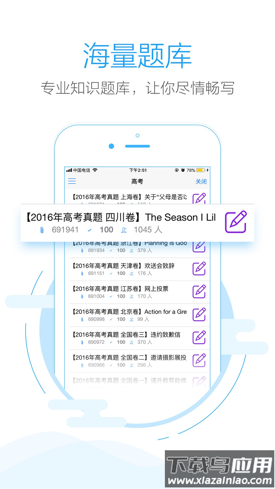 批改网app截图1