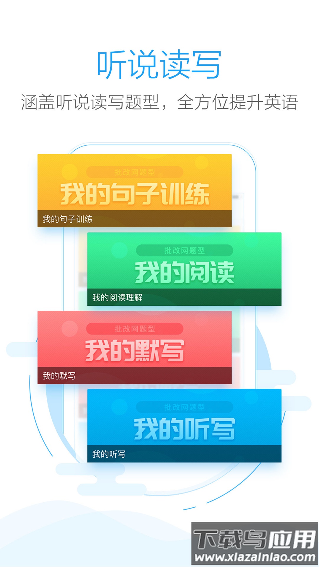 批改网app截图2