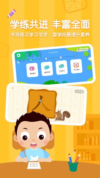 小小常爱识字截图2