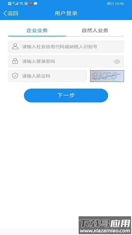 福建税务app下载截图1