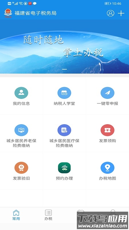福建税务app下载截图2
