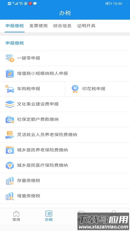 福建税务app下载截图3