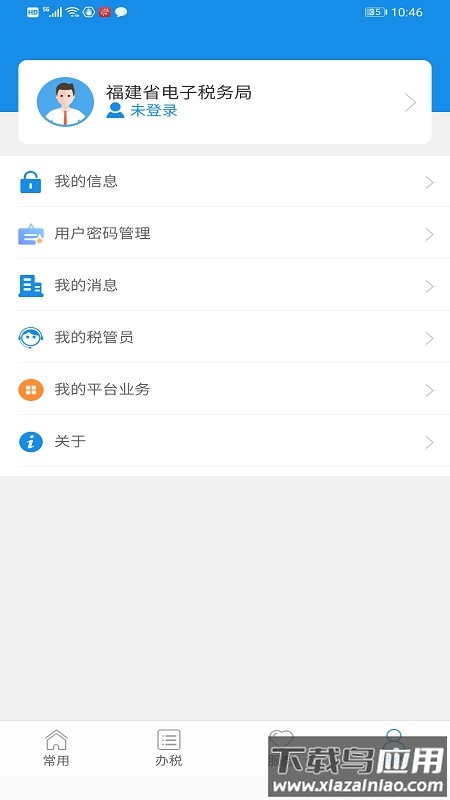 福建税务app下载截图4