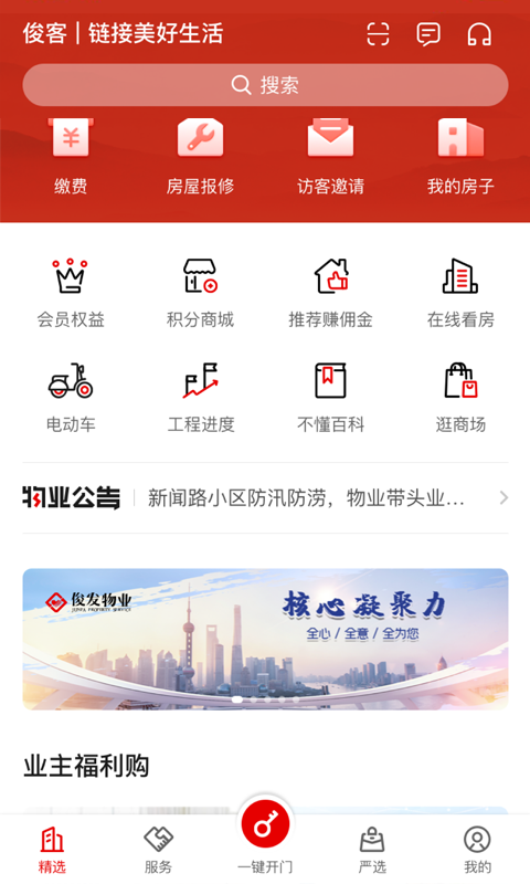 俊客严选商城截图1