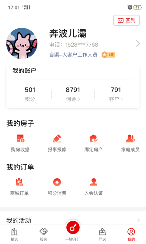 俊客严选商城截图2