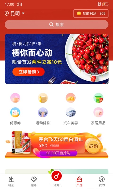 俊客严选商城截图3