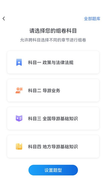 知旅云导游考试截图3
