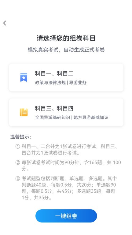 知旅云导游考试截图4