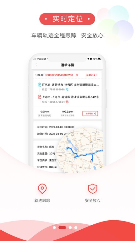 货运九州司机端截图1