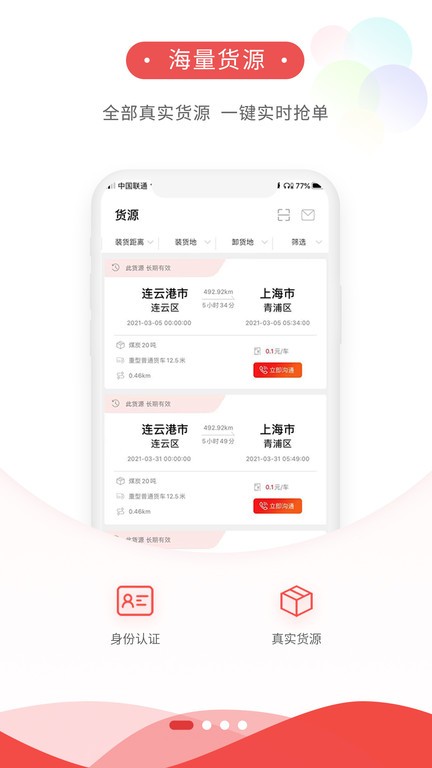 货运九州司机端截图2