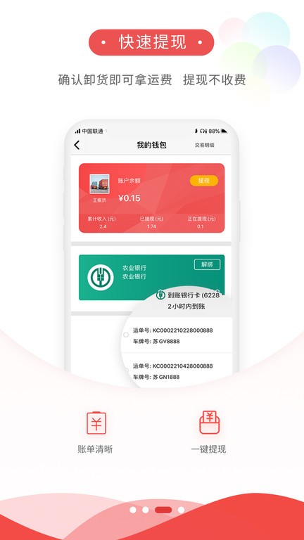 货运九州司机端截图3