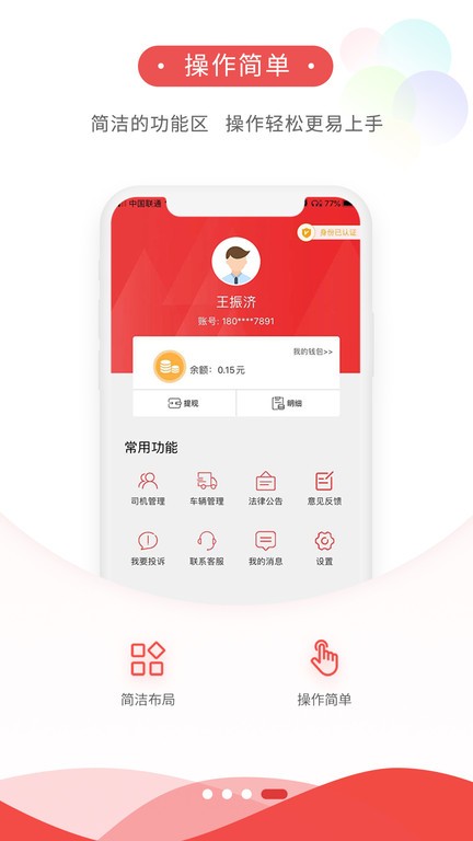 货运九州司机端截图4