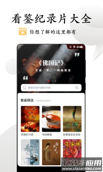 看鉴微视频app截图4