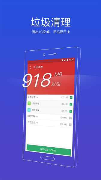 91清理大师-手机清理截图1