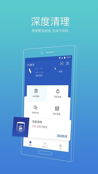 91清理大师-手机清理截图3