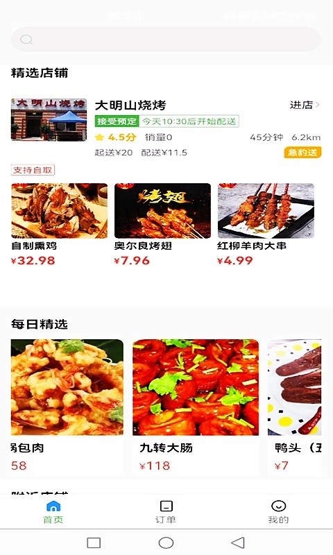 优合智选官方版截图4