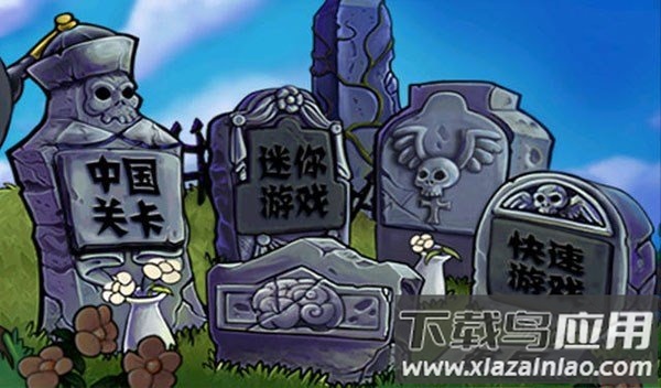 植物大战僵尸长城版最新版手游下载(PvZ GW)截图3