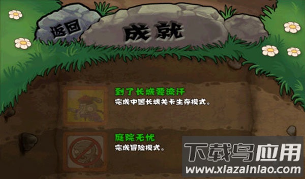 植物大战僵尸长城版最新版手游下载(PvZ GW)截图4
