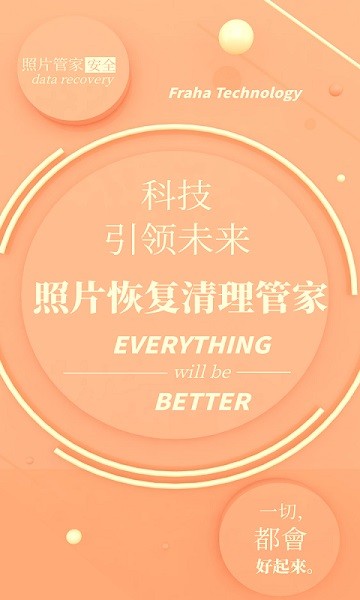 照片恢复清理管家截图2