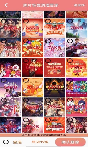 照片恢复清理管家截图4