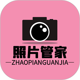 照片恢复清理管家