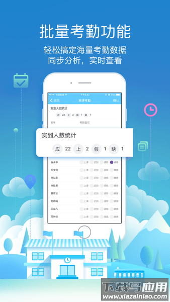 BOSS校长app官方下载截图1