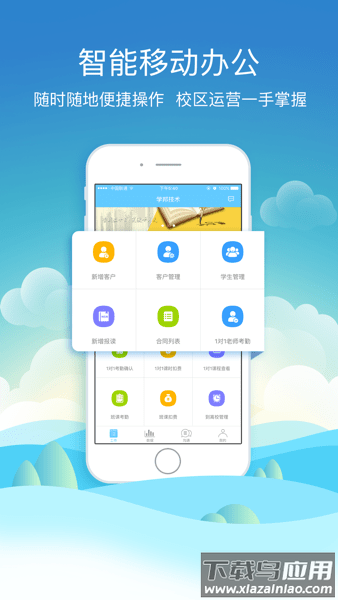 BOSS校长app官方下载截图2