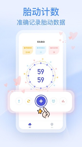 花生胎动手游截图4