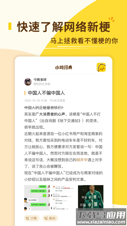 小鸡词典app截图4