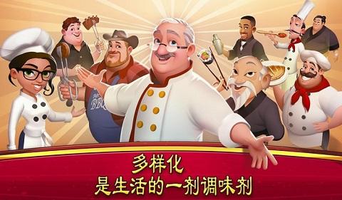 大厨世界官方版截图2