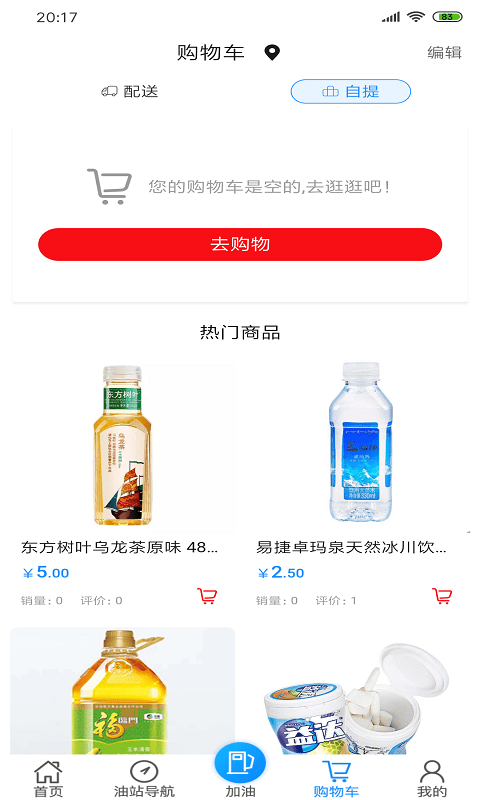 加油海南软件