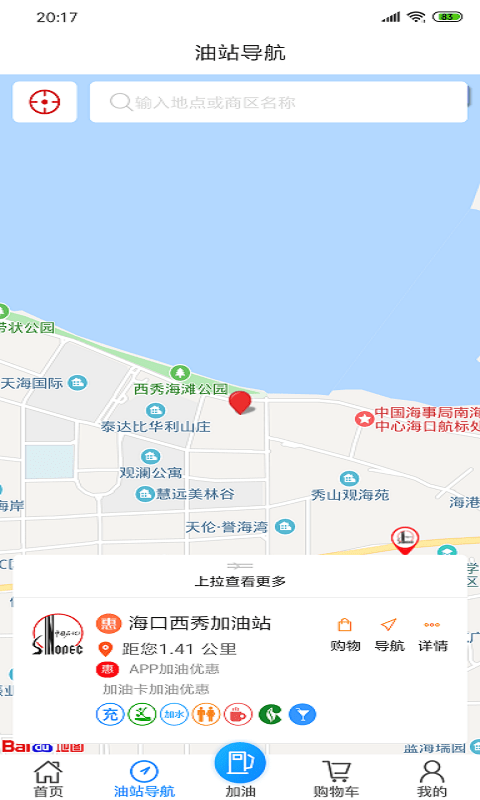 加油海南官方app截图3