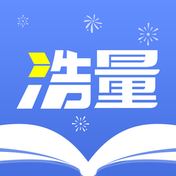浩量悦读官方版