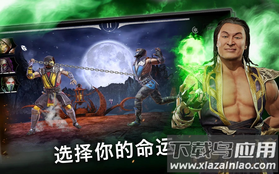 真人快打x手游(Mortal Kombat)截图3