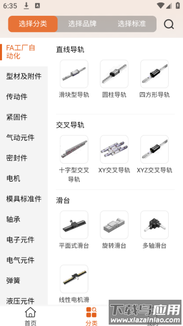 3d零件库手机版