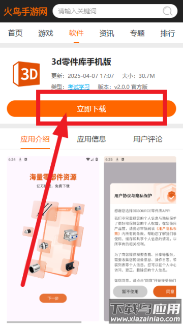 3d零件库手机版
