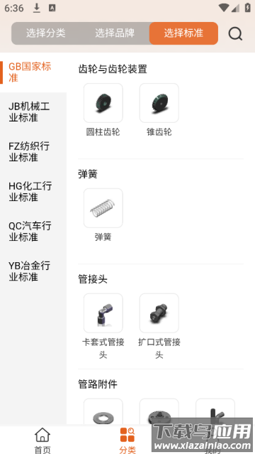3d零件库手机版