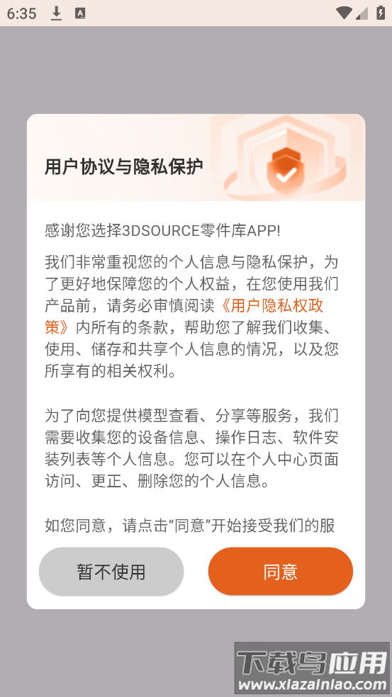3d零件库手机版截图2
