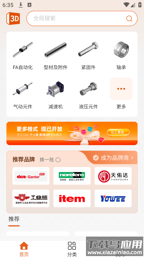 3d零件库手机版截图3