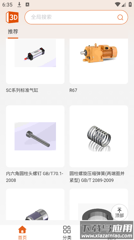 3d零件库手机版截图4