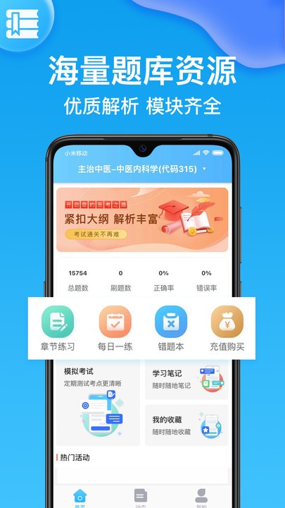 执业护士医学题库软件