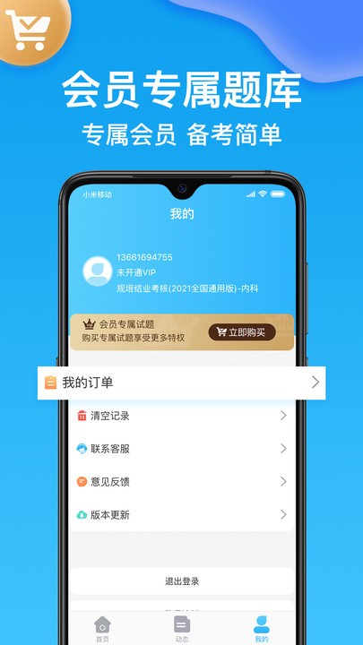 执业护士医学题库最新版截图1