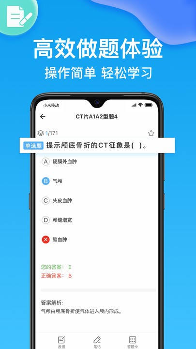 执业护士医学题库最新版截图3
