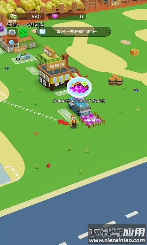 小小矿商截图4