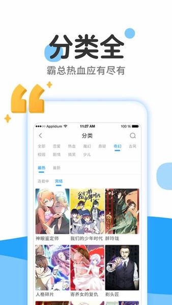 漫画免费大全软件截图2